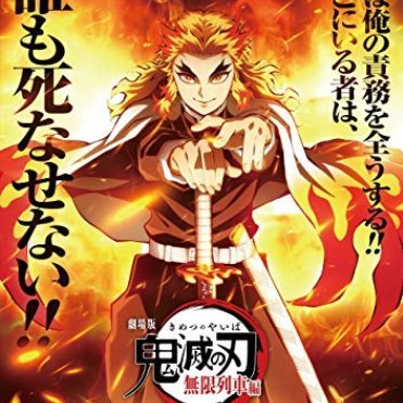 Critique Du Film Demon Slayer Mugain Train